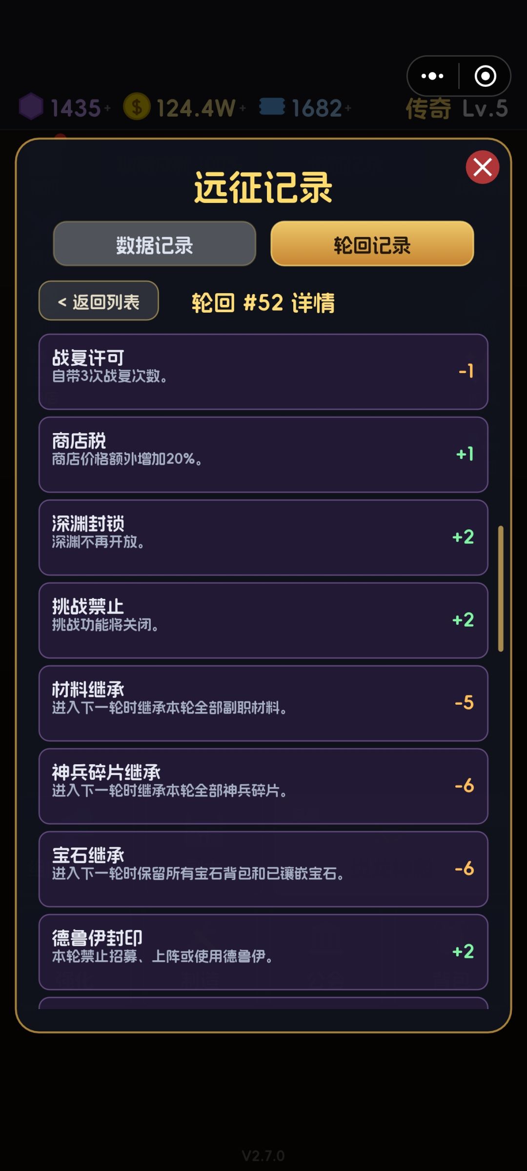 难度1-9轮回词条选择攻略 3