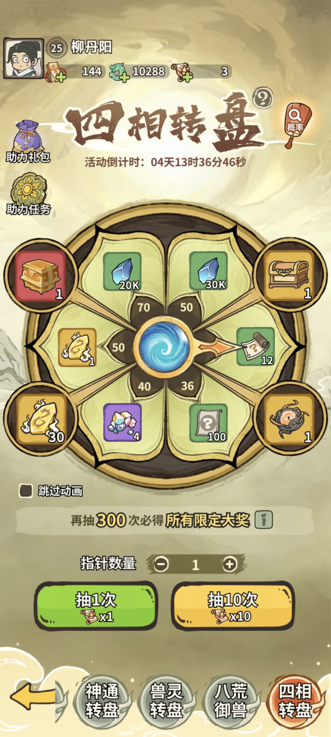 四项转盘 1