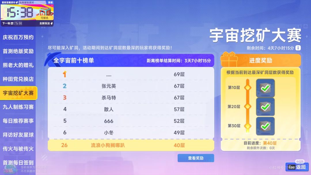 星绘友晴天首测！挖矿小攻略来啦截图
