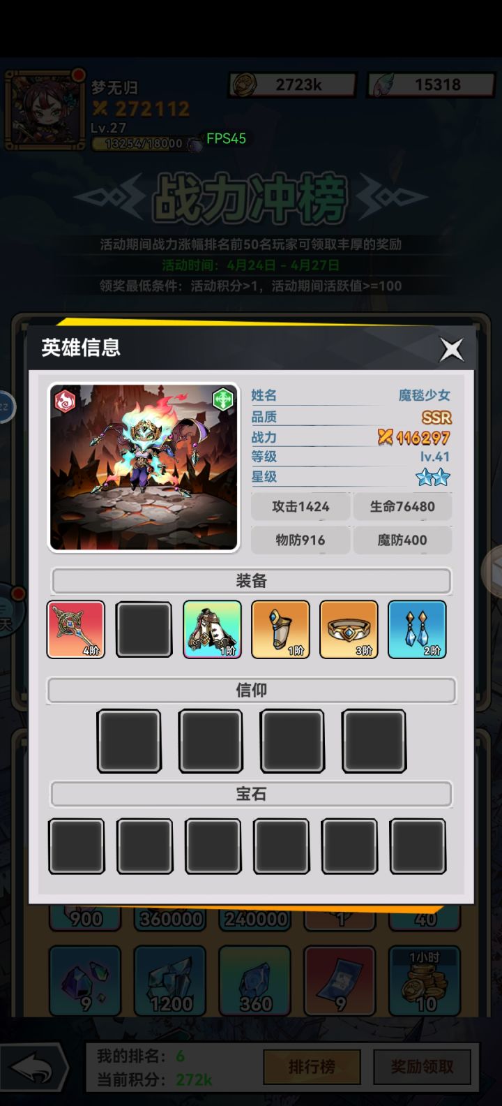 怎么个事，战力怪怪的截图
