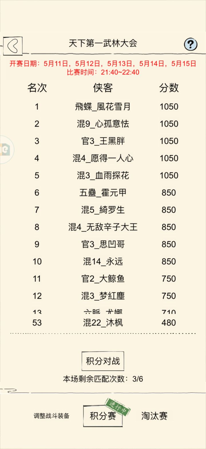 新区有必要打武林大会吗截图