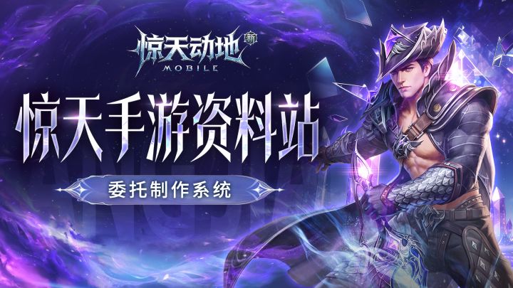 【惊天手游攻略】副本卡可以通过委托制作获得哦!截图