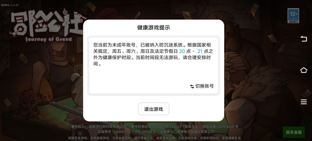 所以我都成年了,为什么这个还是玩不了 1