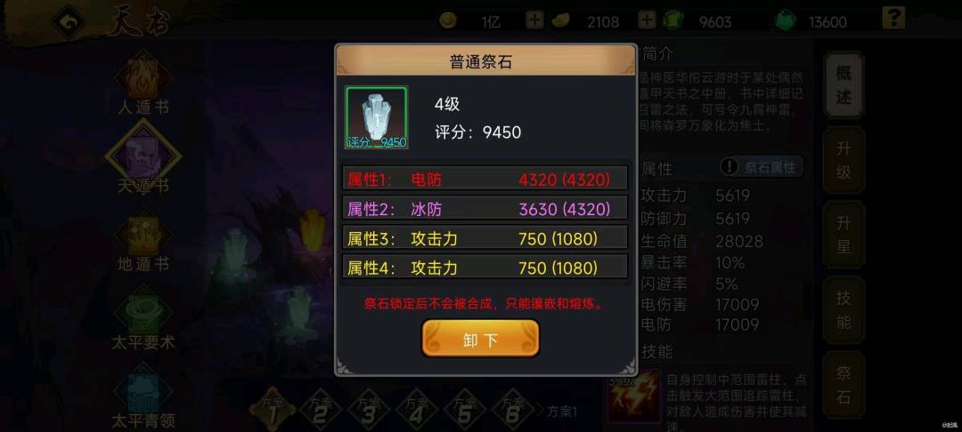 理想状态的完美祭石最多能加多少战力? 2