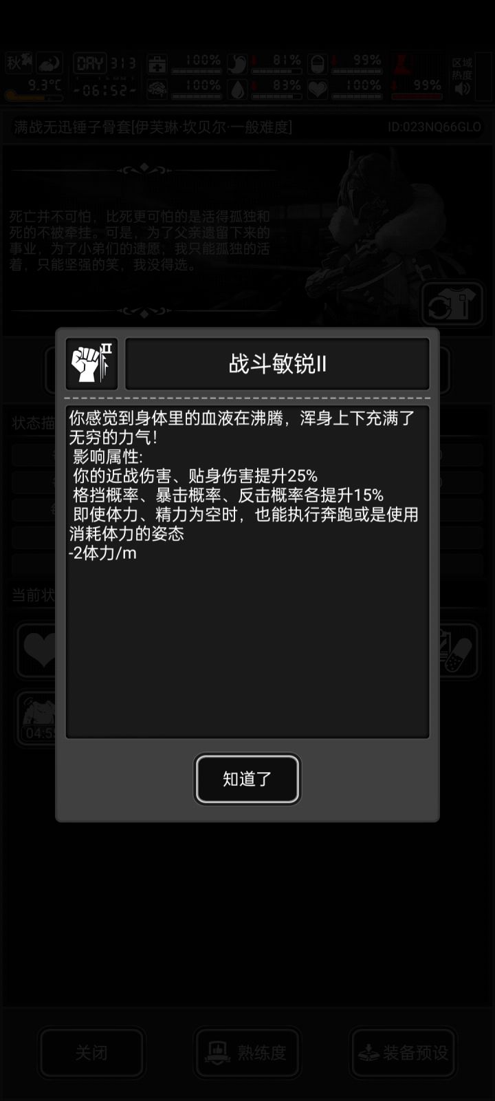 蝮蛇宝血是拿来收藏的？截图