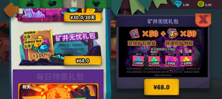 大佬们这个特权是500矿石,加百分百产量吗截图