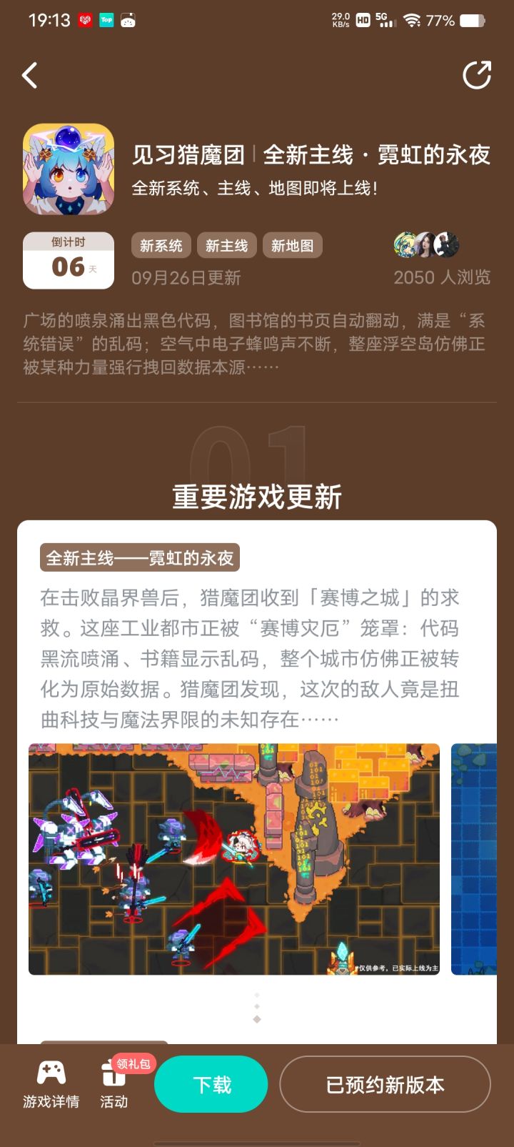 9月26就更新了截图