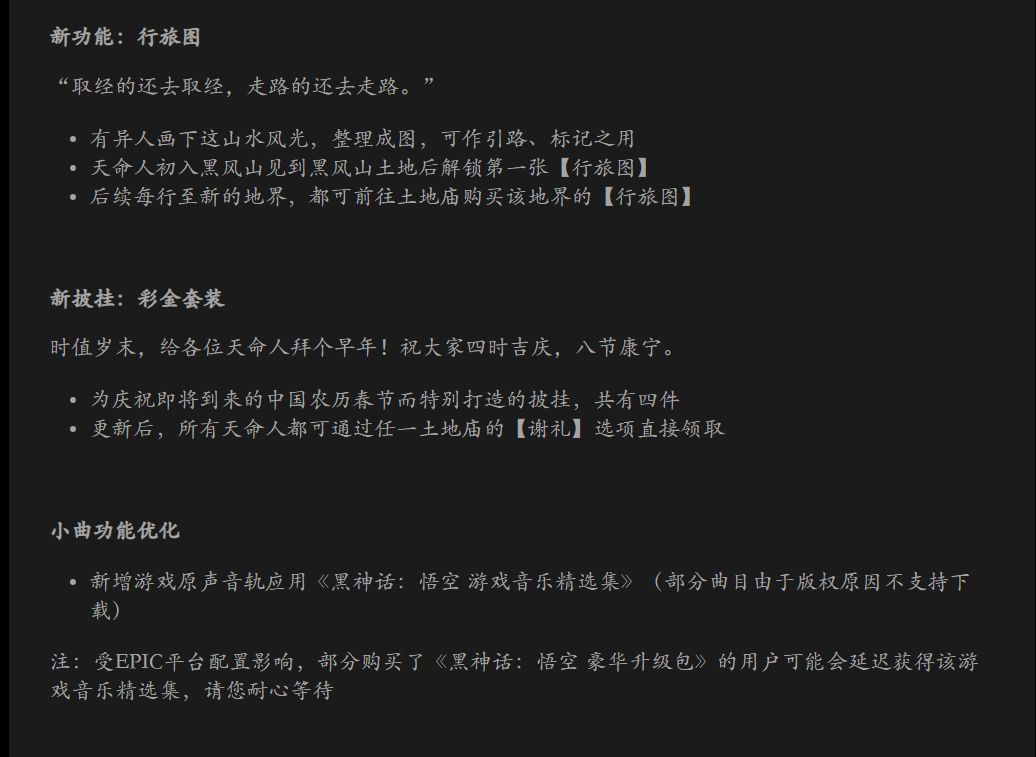 【黑神话:悟空】版本更新上线,新玩法! 2