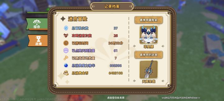 全角色混沌15了截图