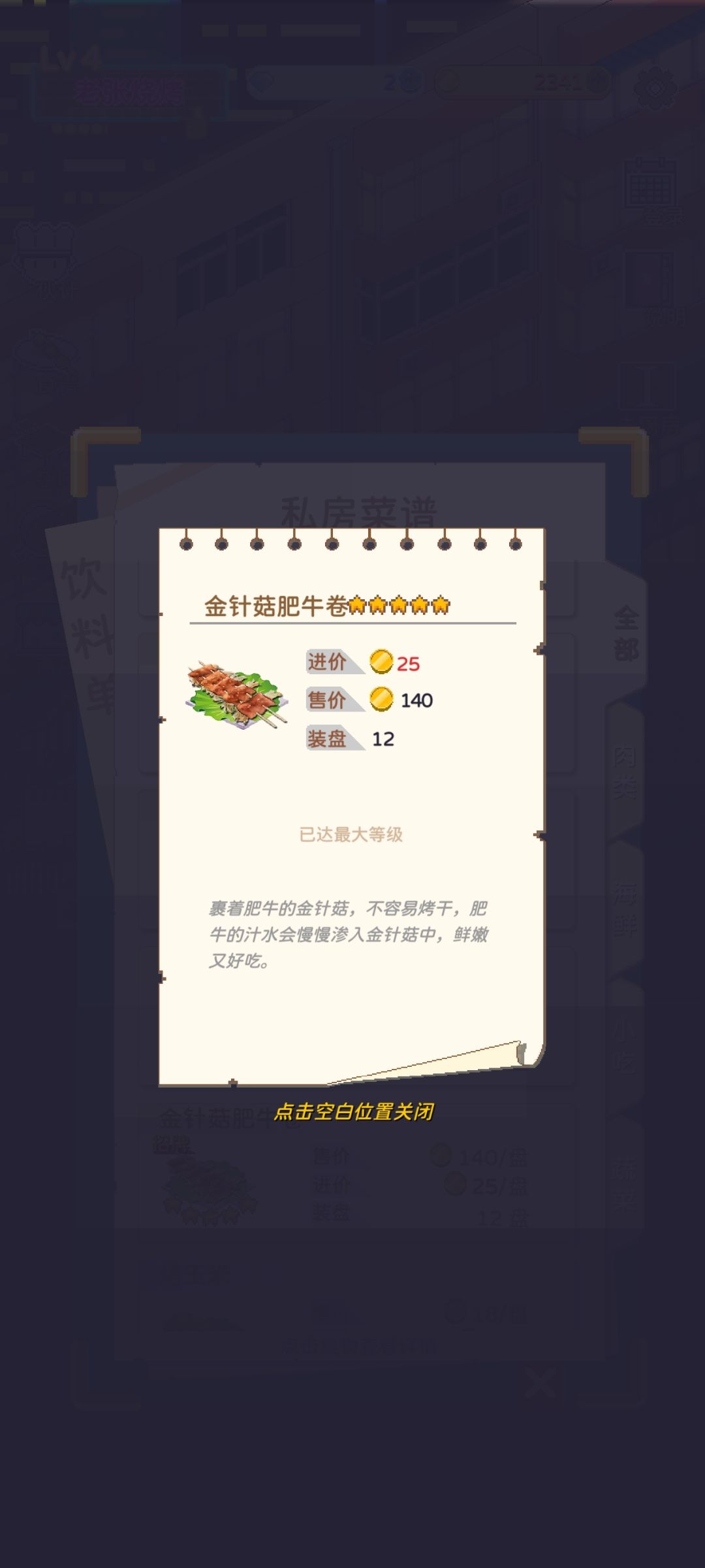 售价bug 2