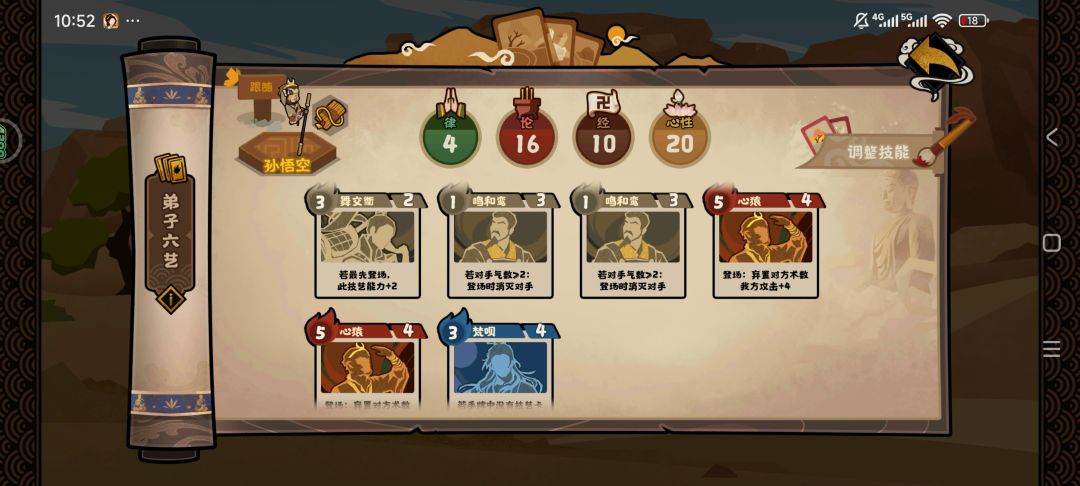 无悔华夏玄奘传神话线初见技巧 2