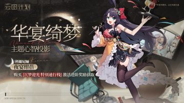 ⭐【沉梦迎光特别通行栈】即将上线⭐