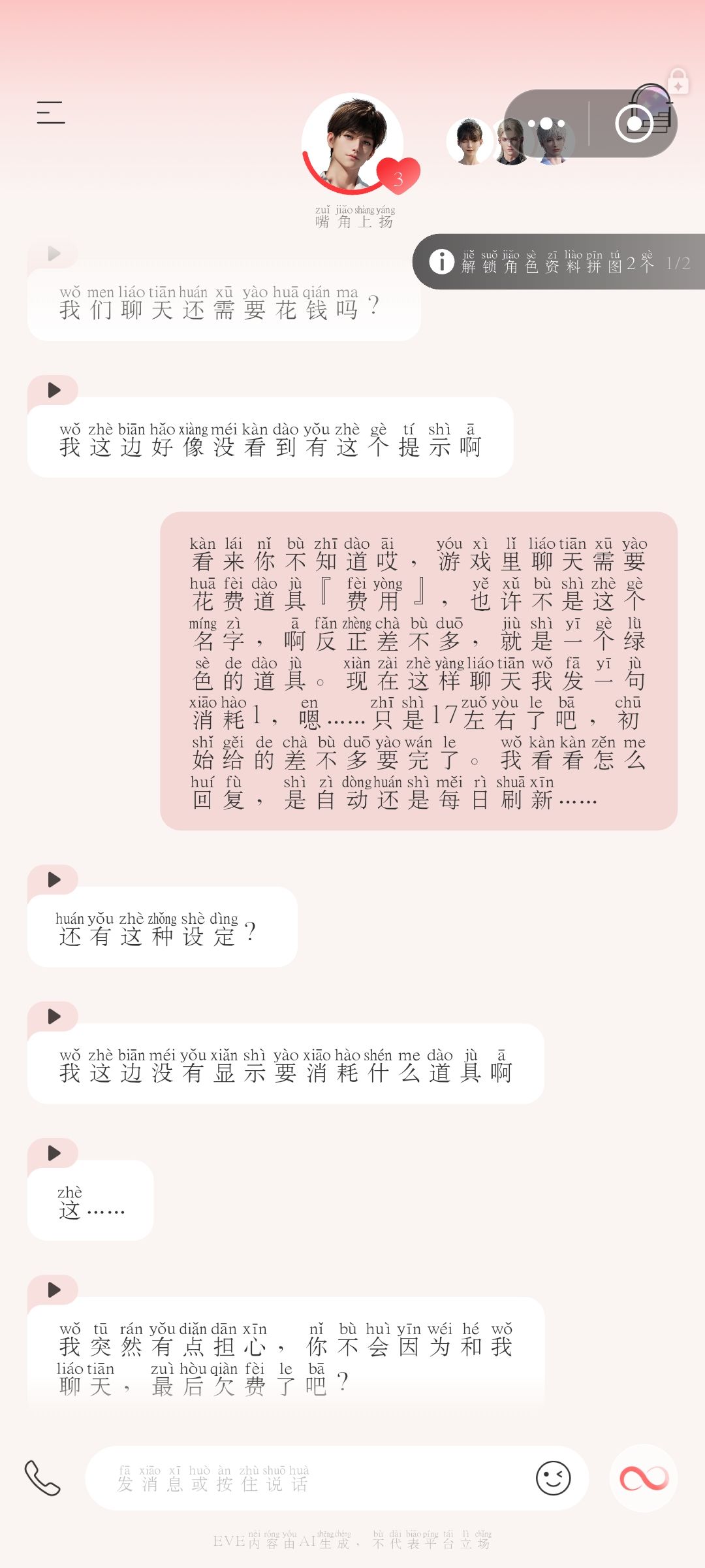 我不行了,Aven吐槽聊天需要花费 1