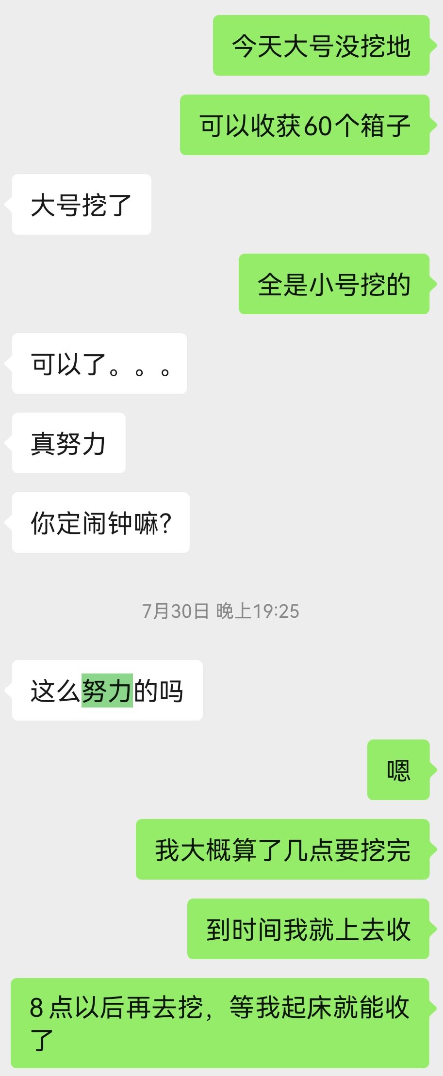 良田城里的“摸鱼”奋斗史 1