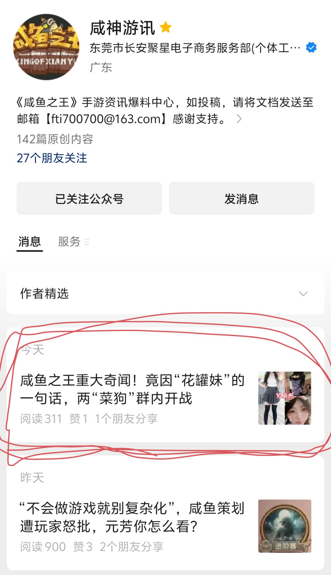 咸鱼之王26001区出奇闻了 1