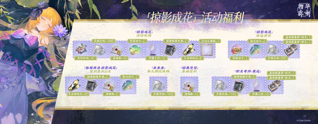 2.3下「掠影成花」版本抽卡资源计算 2