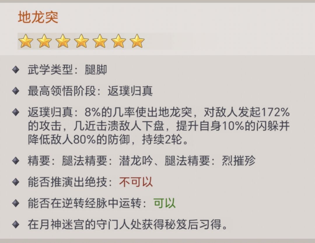 关于修改地龙突的建议 1