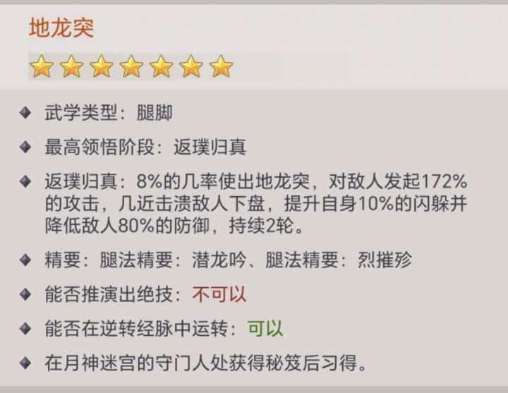 关于修改地龙突的建议截图