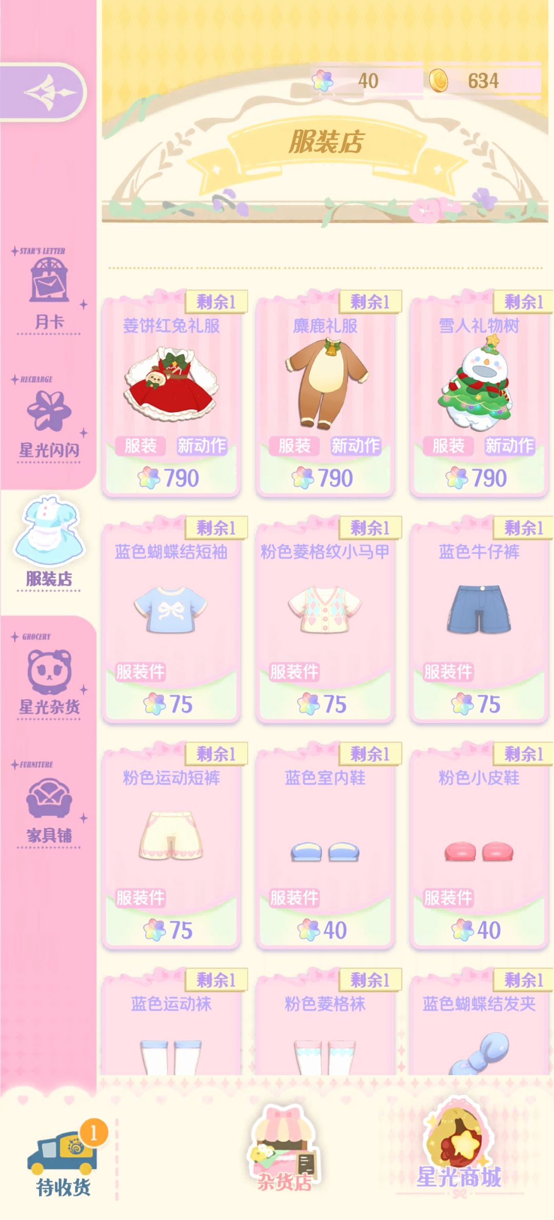 为啥这次测试星光商城这么贵了 1