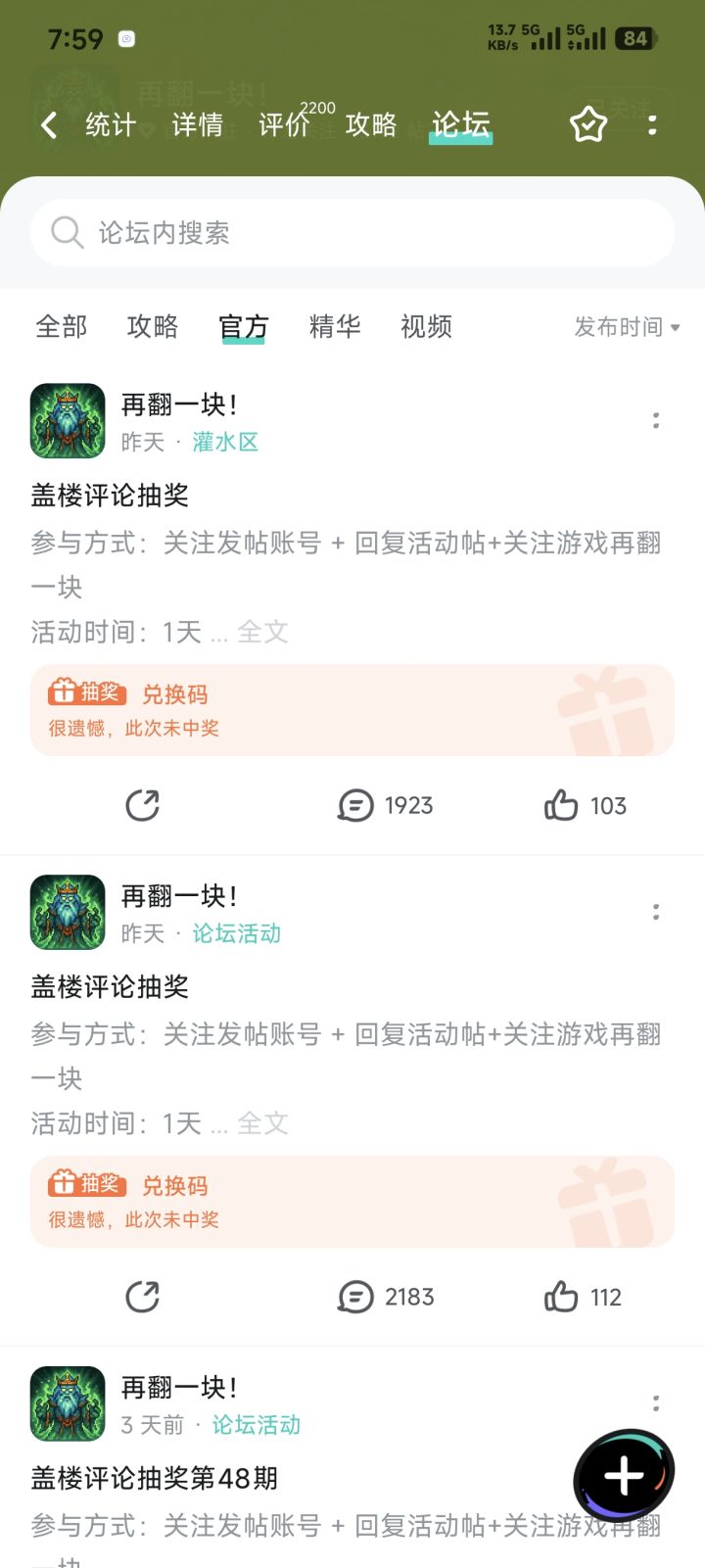 可恶,到底是谁在中奖啊 😡截图