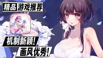 最懂男玩家的手游！ 画面精美玩法休闲！超好玩的放置卡牌佳作！