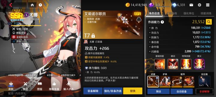 尤娜的装备截图