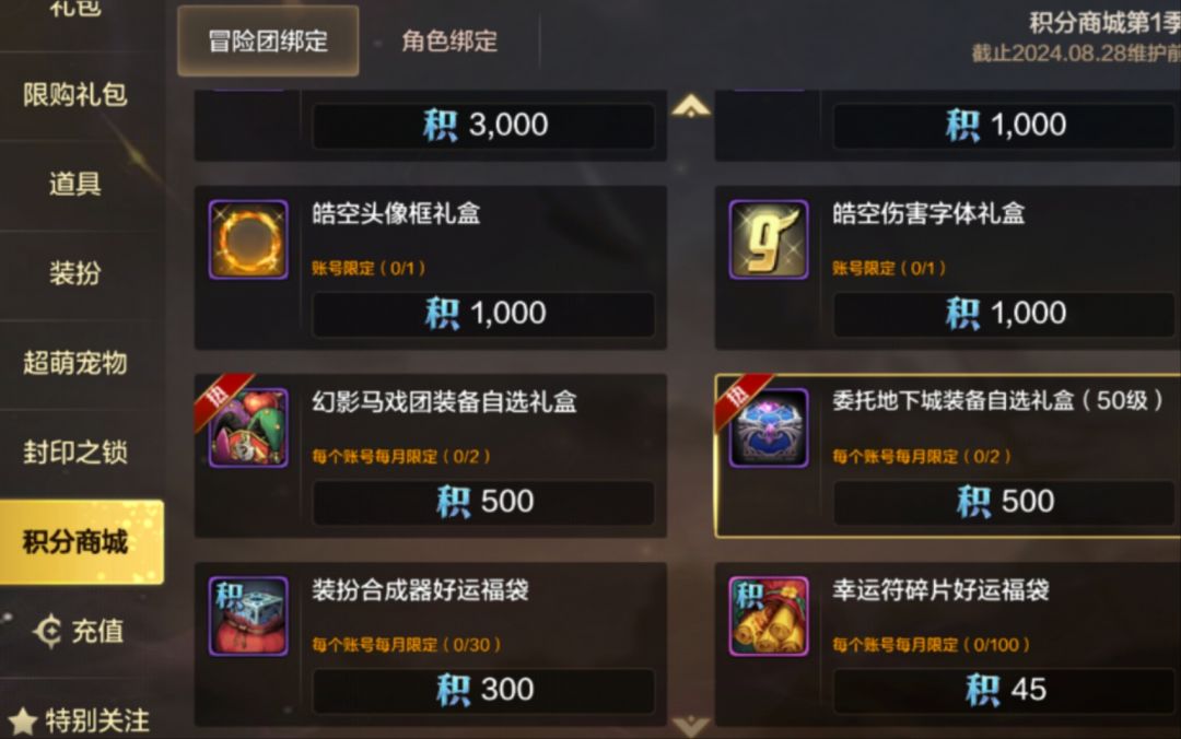 积分商城换什么呀 1