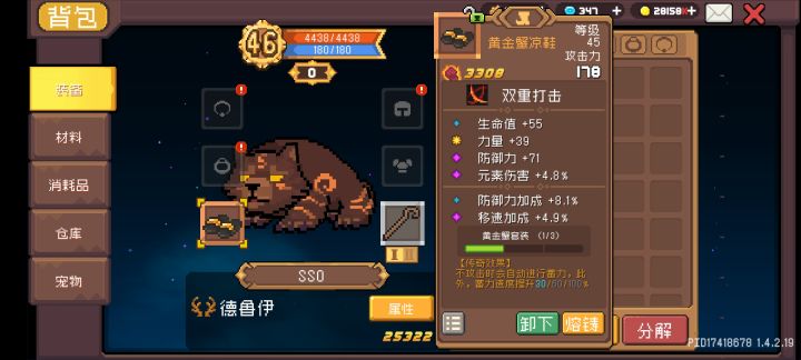 德鲁伊黄金蟹蓄力变熊后不生效截图
