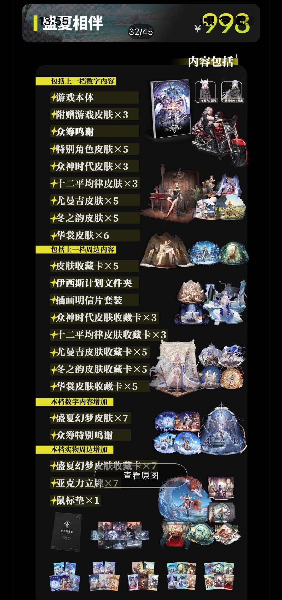 【快讯】众筹档位公开最高档998元引热议 1