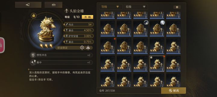 第一个全满星锚截图