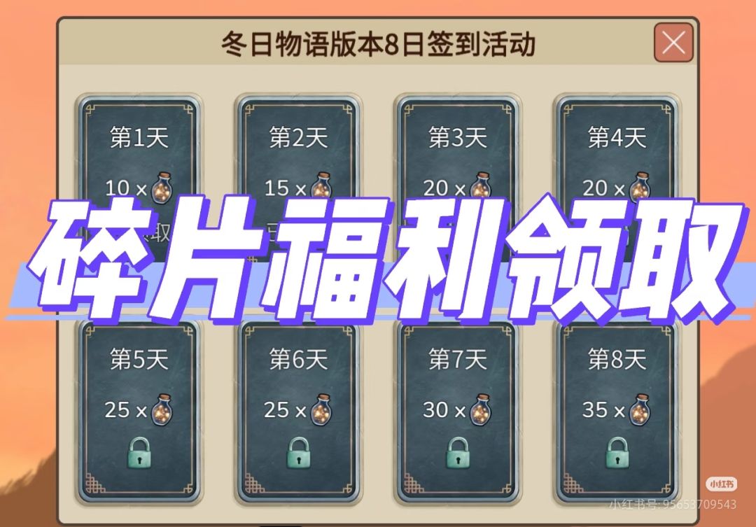 村落人生12月碎片获取，tap玩家可以参与截图