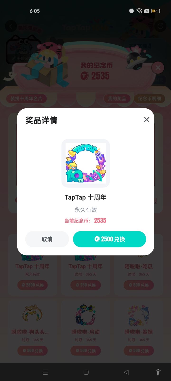 太好了截图
