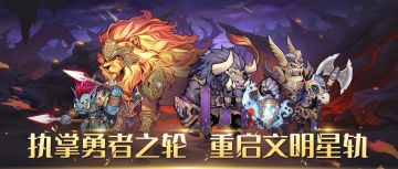 前瞻爆料|「黑龙之王」携赛季「巨龙毁灭」登场！速领巨龙的赠礼