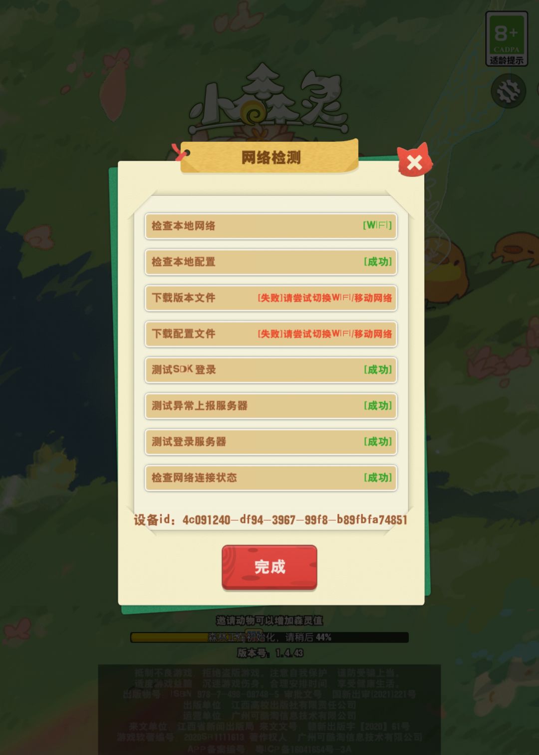 报错了咋整 2