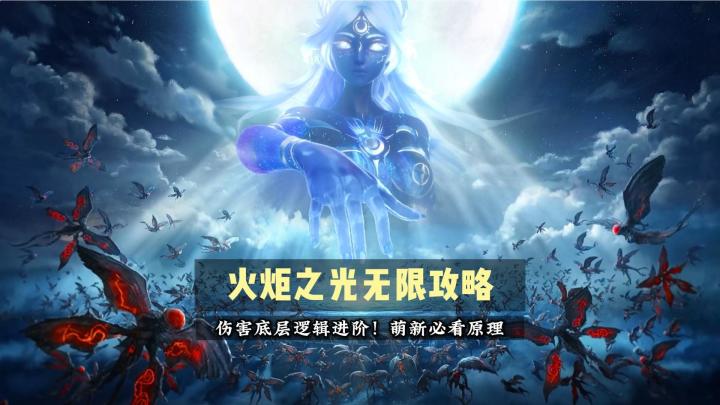 火炬伤害提升全方位总结!截图
