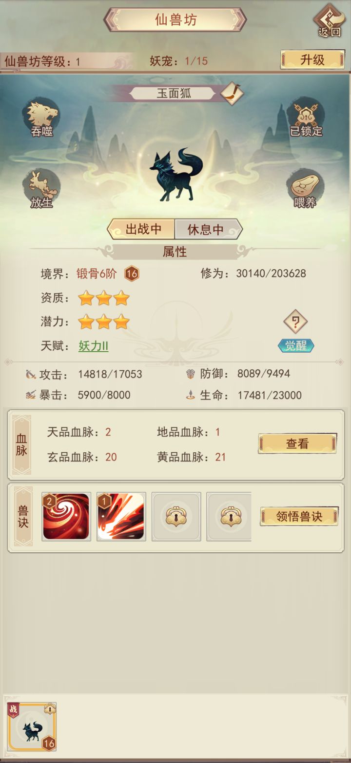 妖力二和妖力一攻击一样,这正常吗?截图