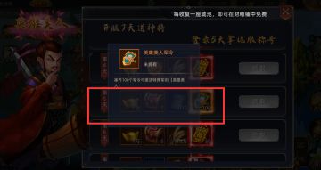 《英雄美人》称号激活问题