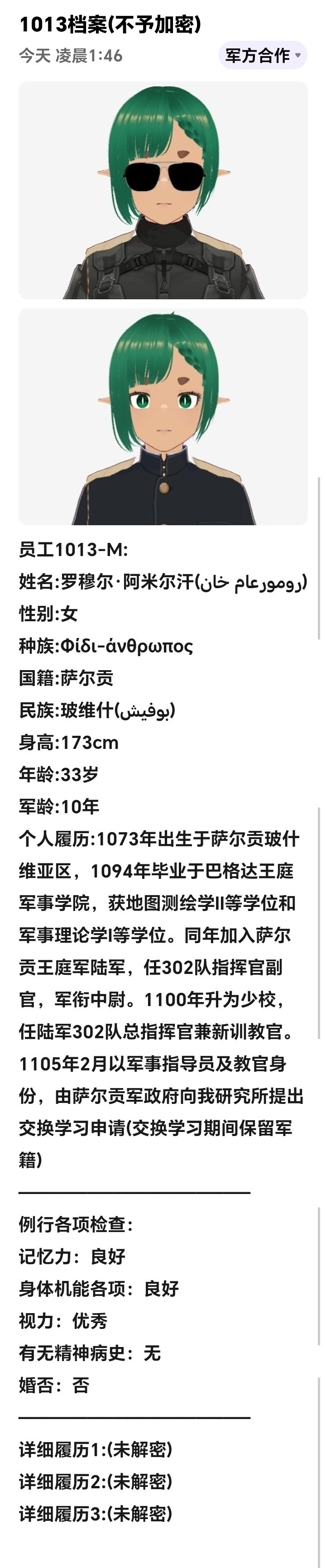 自己写的世界观,放出来搏诸君一笑 15