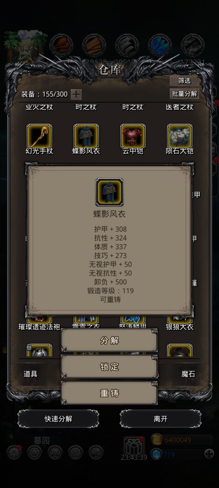裂隙73截图