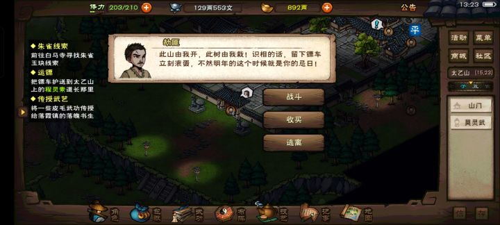 太乙准备黑我的镖截图