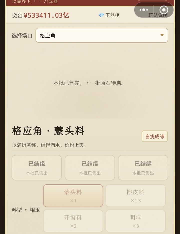这里很久没有新石头了截图