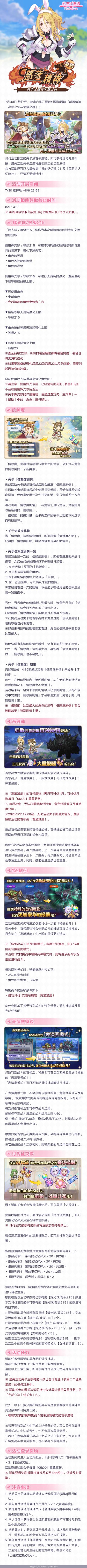 复刻剧情活动「部落精神 高举之剑与荣耀之桥」即将开展