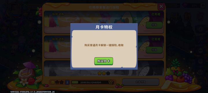 我真笑了,现在都这样逼氪了吗截图