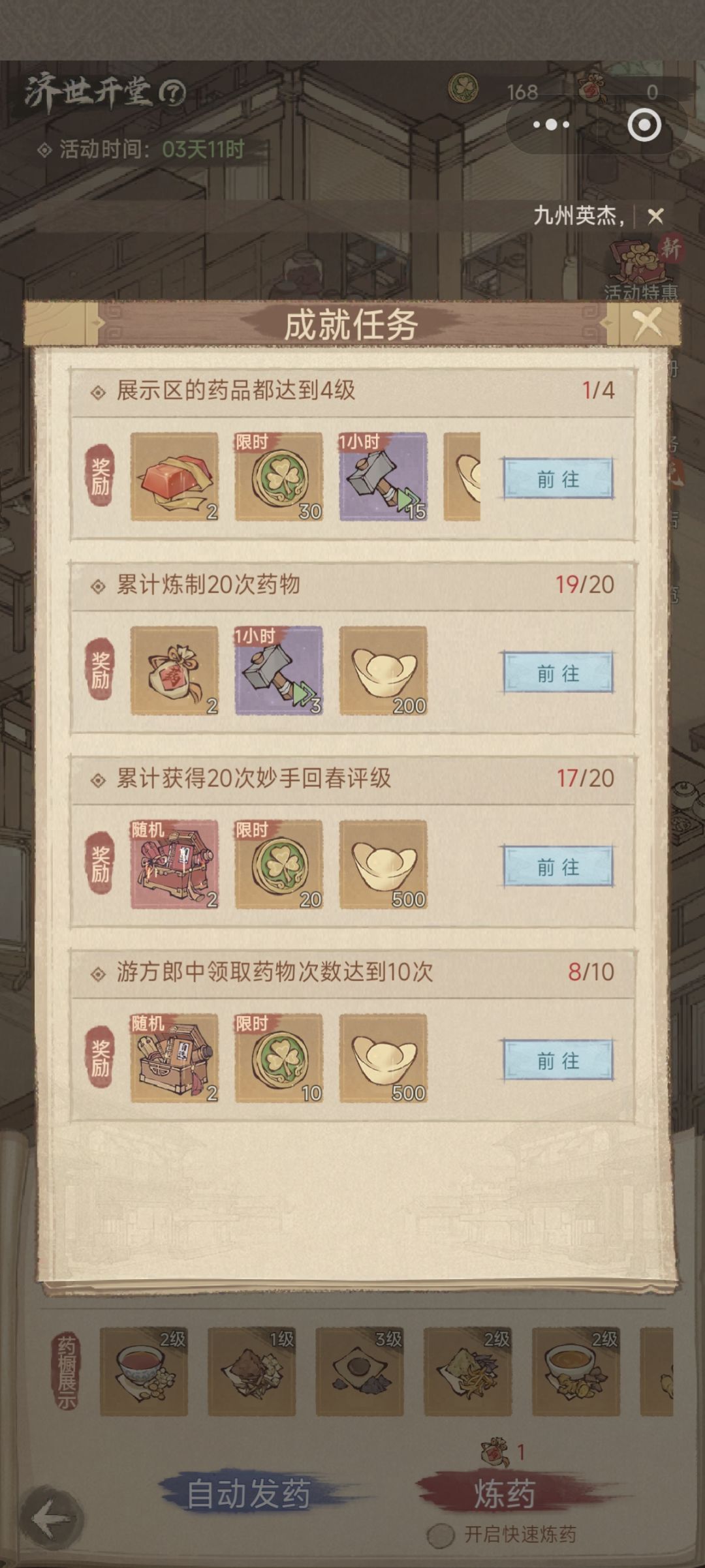济世开堂活动攻略 2