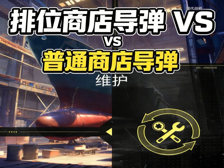 现代战舰 商店货评测截图