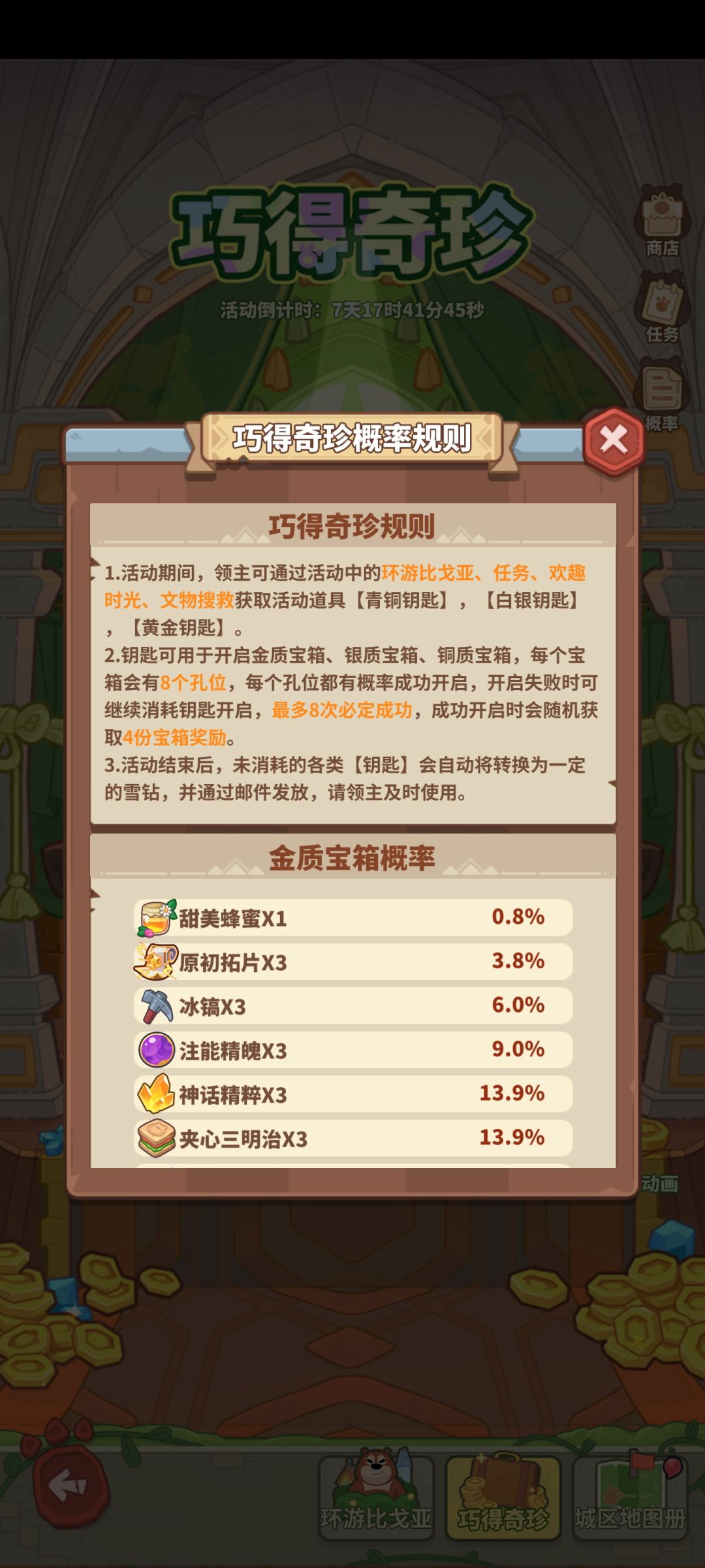 有没有人知道萌熊币兑换雪花的比例 2
