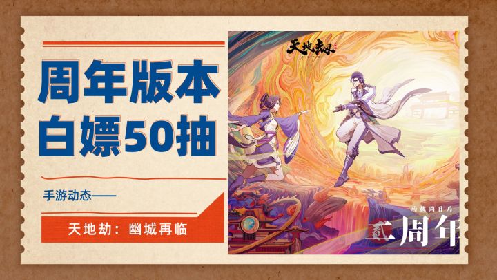 二周年给力！直接白嫖50抽！截图