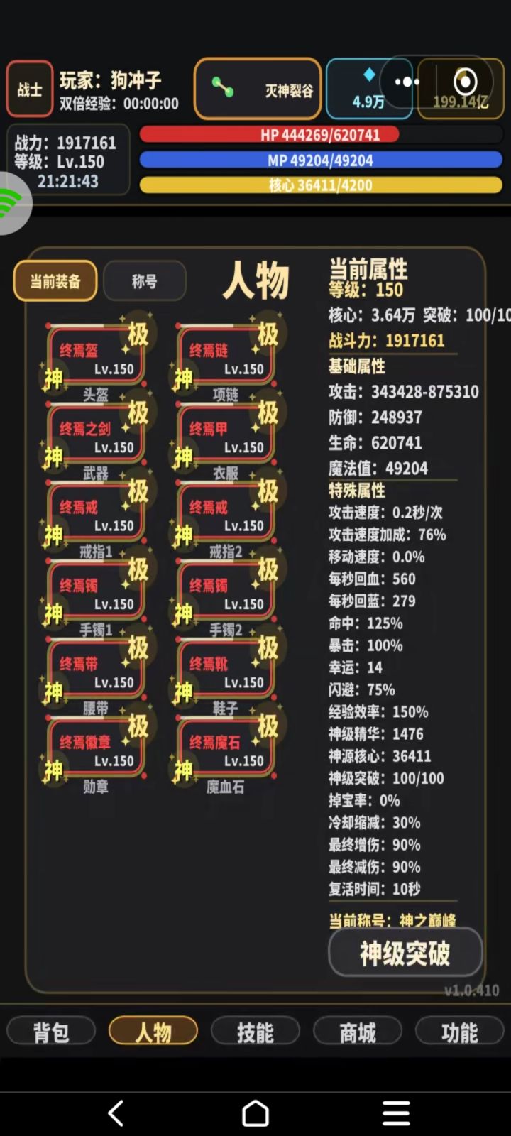 到头了截图