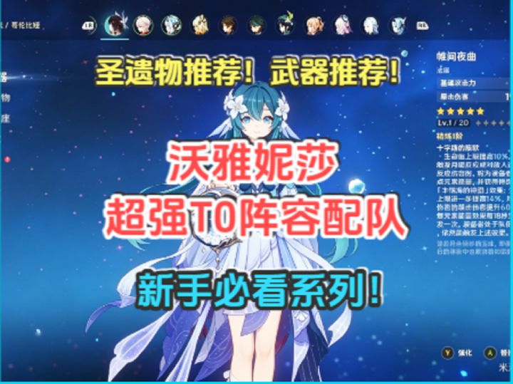 沃雅妮莎超强顶级T0配队!圣遗物推荐!武器推荐!全新万能辅助!截图