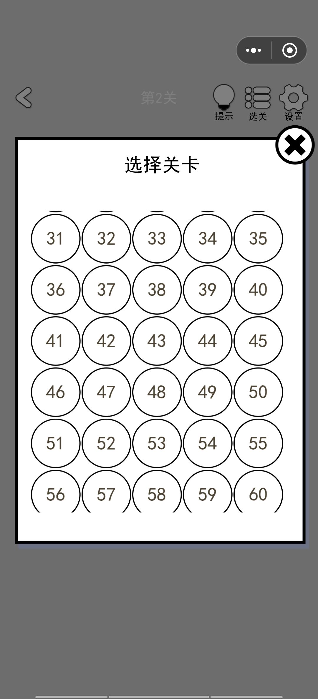 全部通关 2